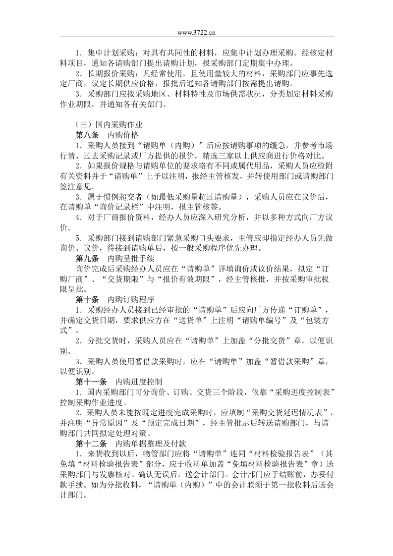 六、公司采购规程.doc 第2页