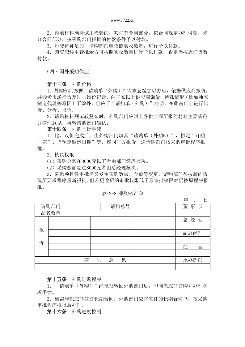 六、公司采购规程.doc 第3页