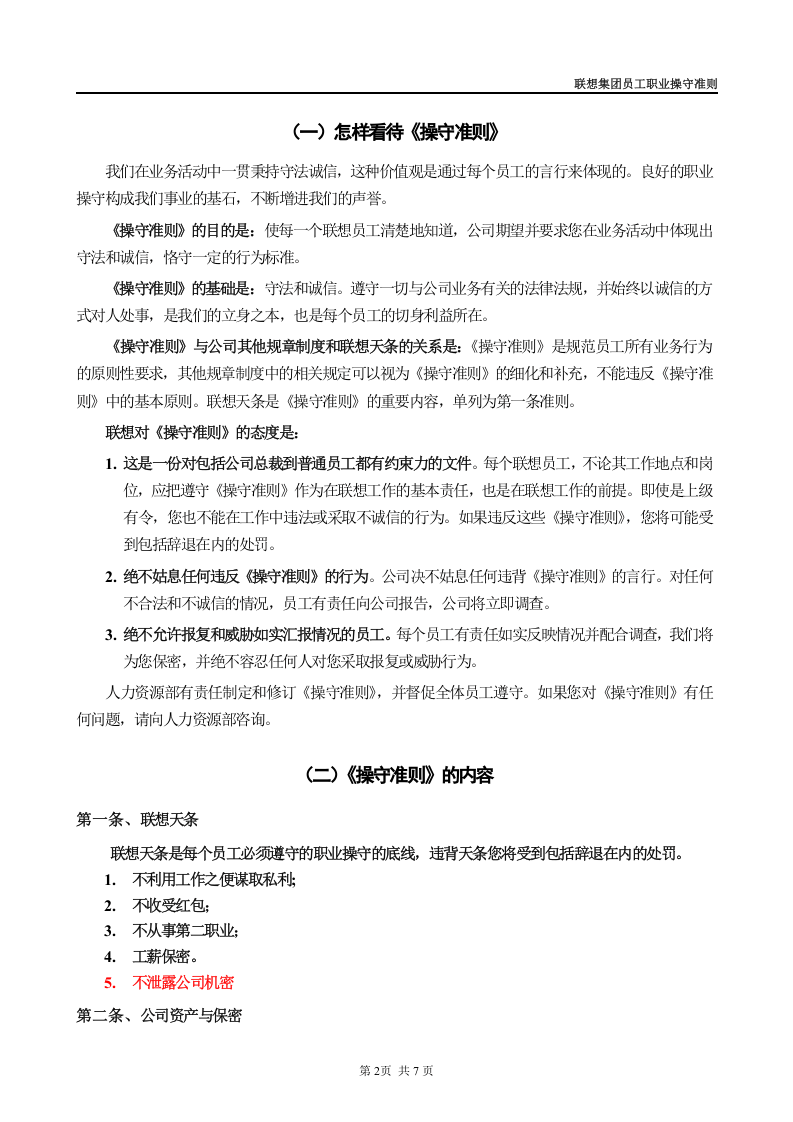 联想员工职业操守准则.doc 第3页