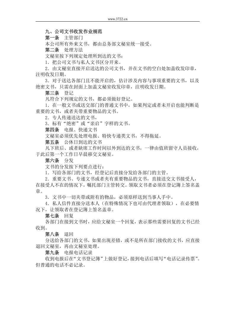九、公司文书收发作业规范.doc 第1页