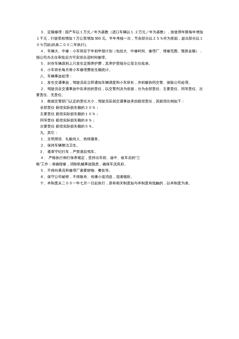 公司办驾驶员、车辆管理制度.doc 第2页