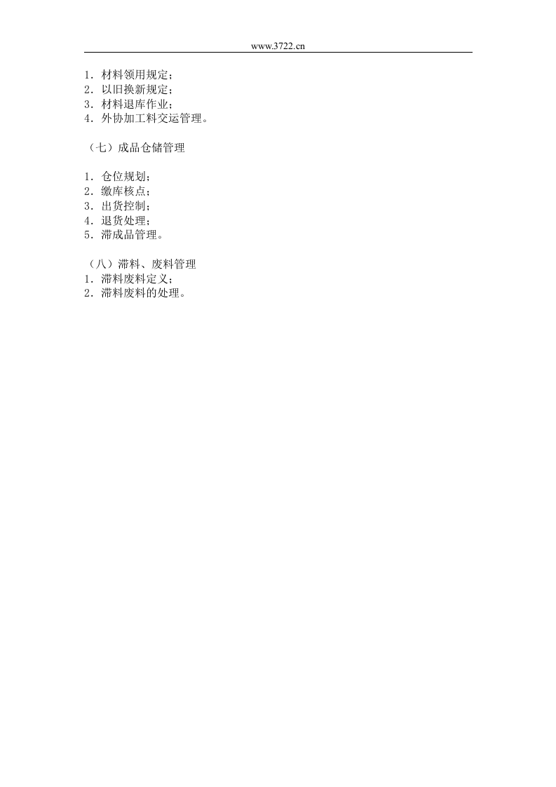 二、物料与采购管理系统.doc 第2页