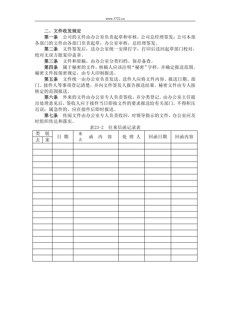 二、文件收发规定.doc 第1页
