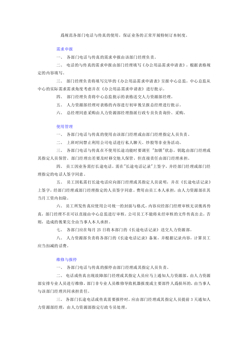 电话与传真管理制度.doc 第1页