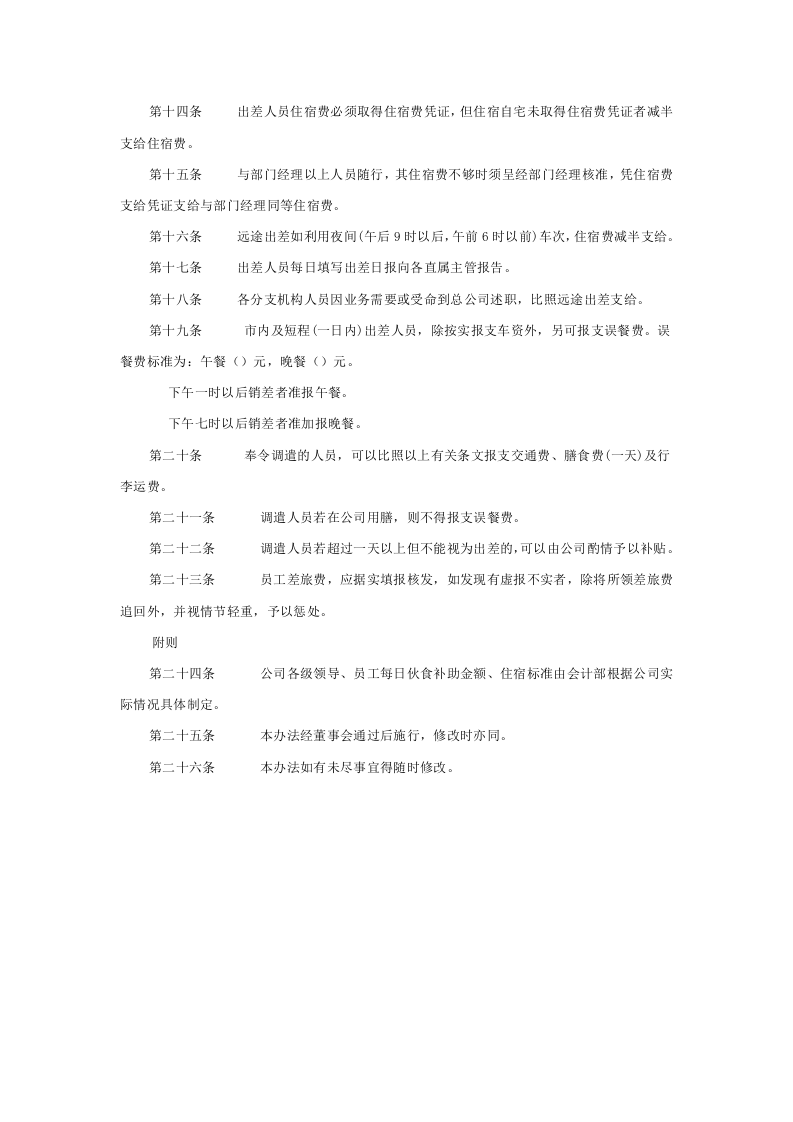 出差管理制度.doc 第2页