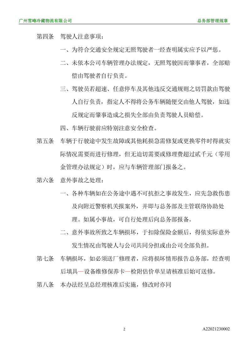 车辆管理办法.doc 第2页