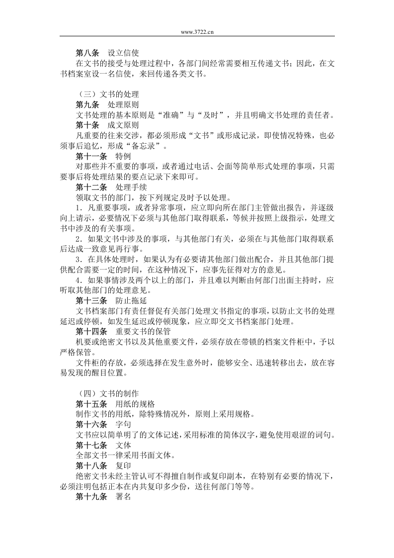八、公司文书处理制度.doc 第2页