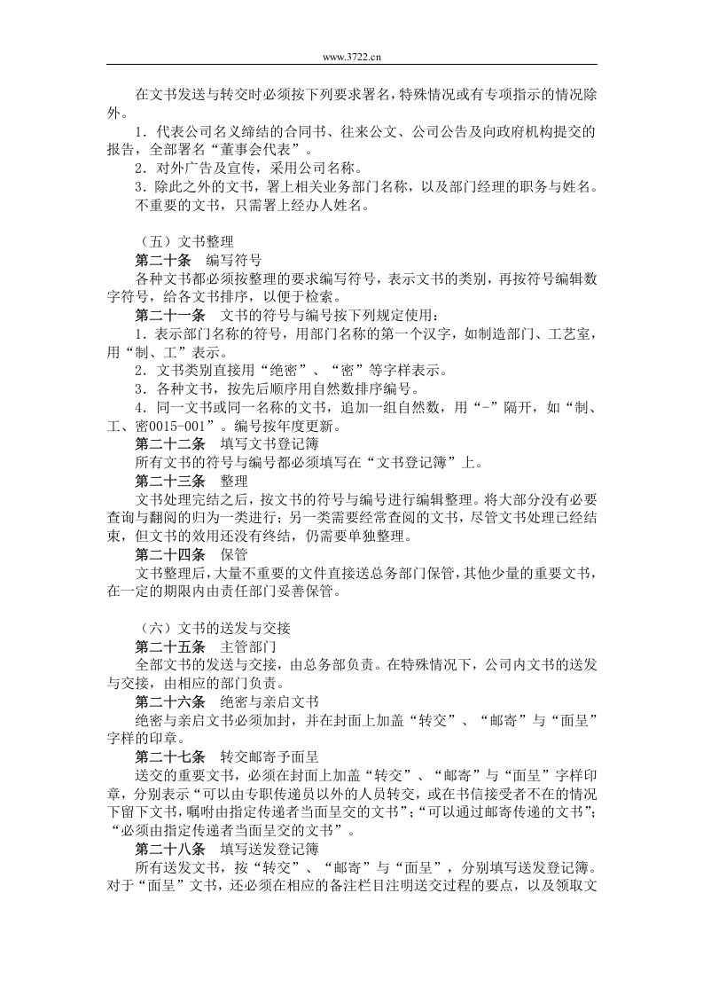 八、公司文书处理制度.doc 第3页
