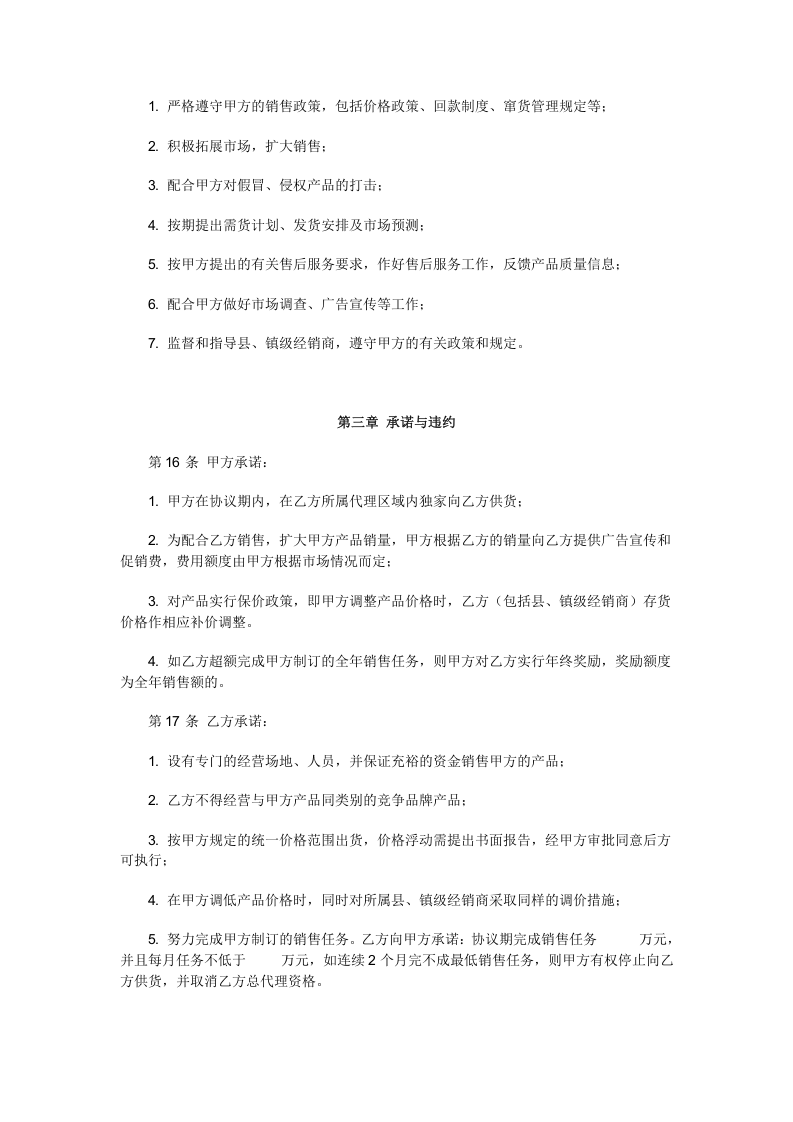 A公司产品区域代理协议书.doc 第3页
