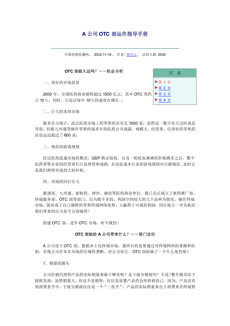 A公司OTC部运作指导手册.doc 第1页