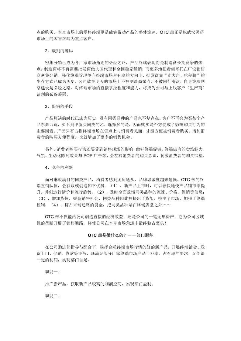 A公司OTC部运作指导手册.doc 第2页