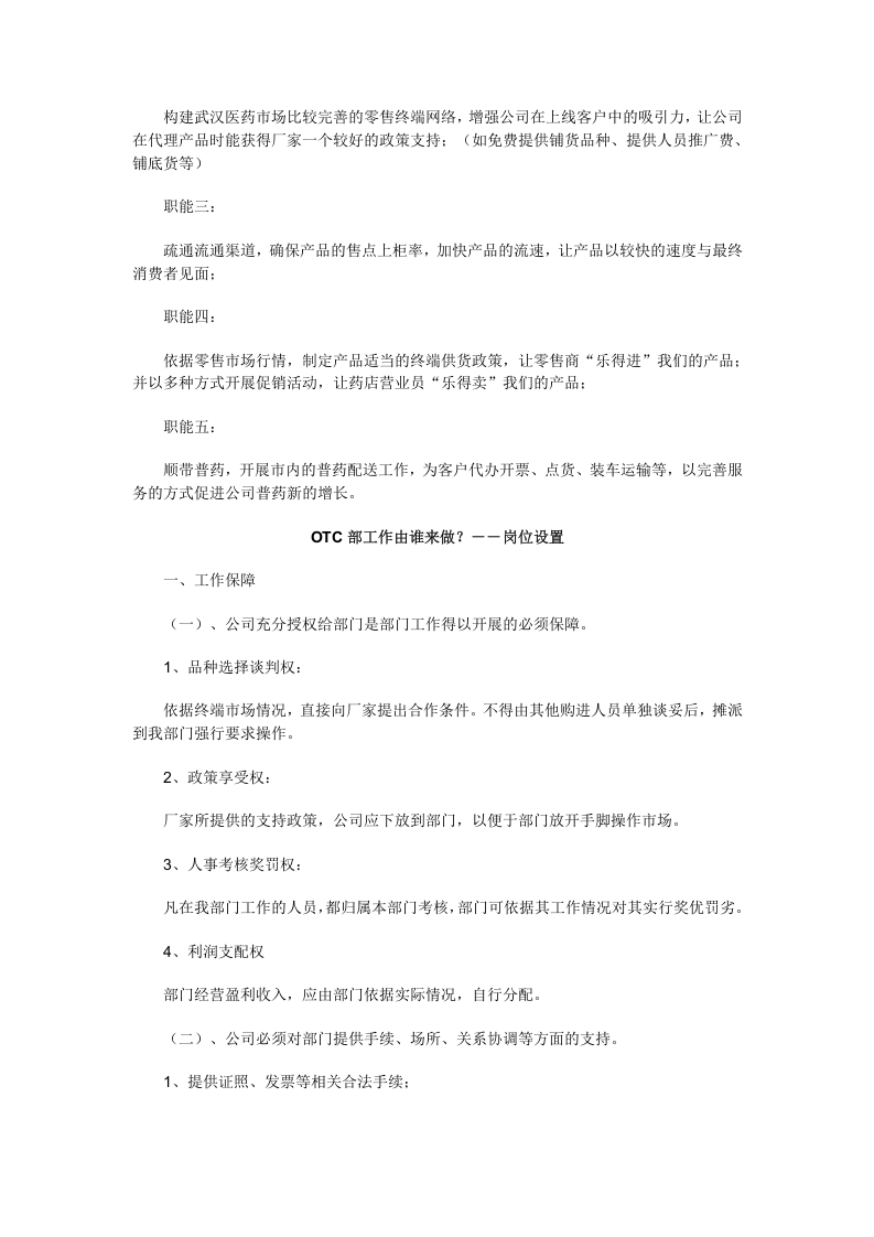A公司OTC部运作指导手册.doc 第3页