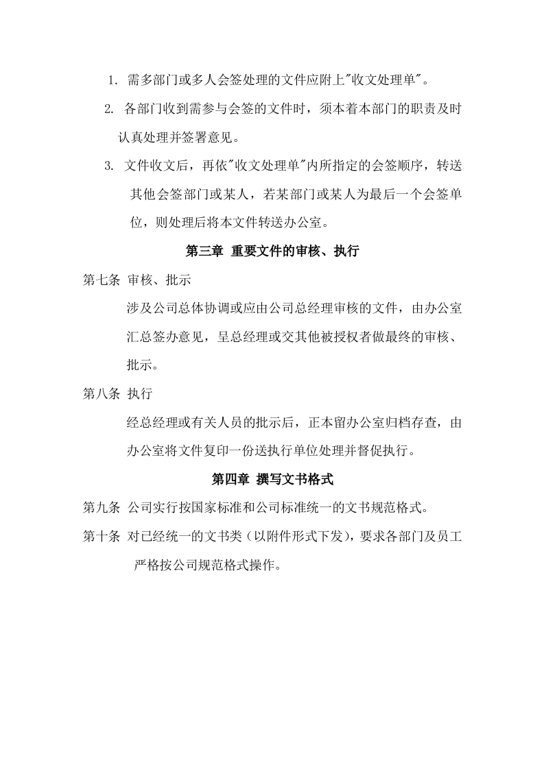 文书管理办法.doc 第2页