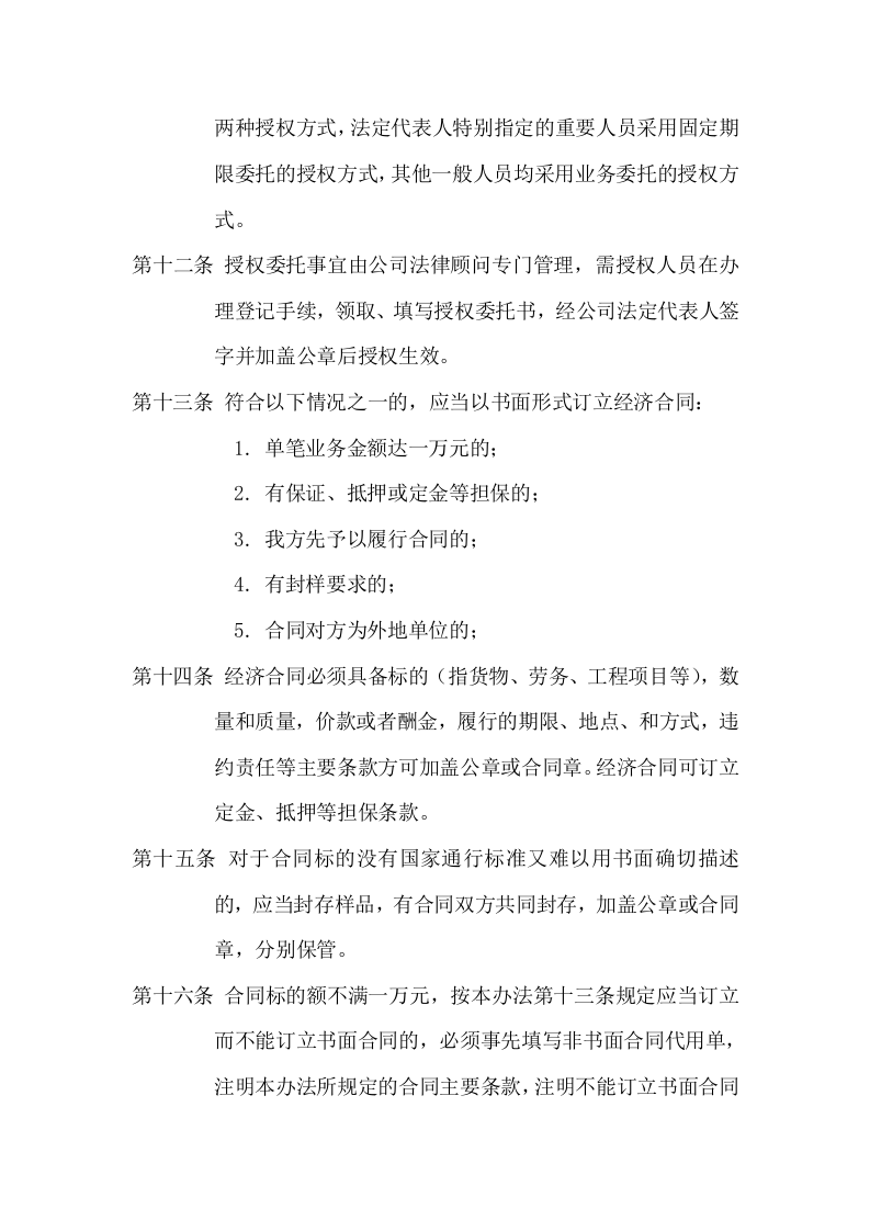 经济合同管理办法.doc 第2页