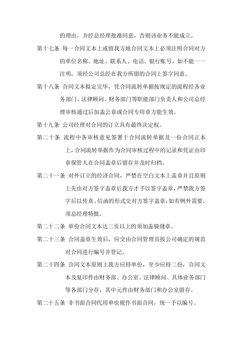 经济合同管理办法.doc 第3页