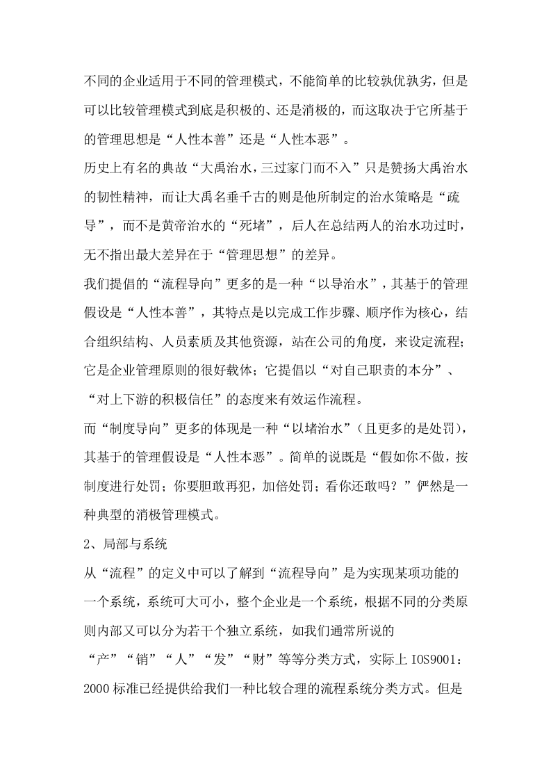 管理流程与制度.doc 第2页