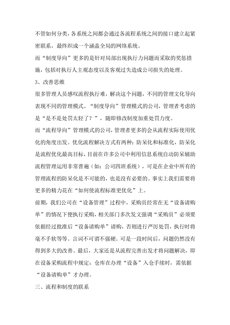 管理流程与制度.doc 第3页
