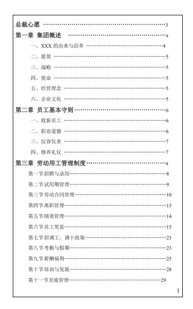 员工手册-印刷版.doc 第2页