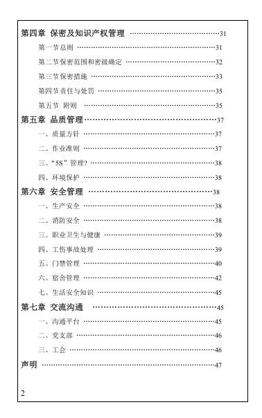 员工手册-印刷版.doc 第3页