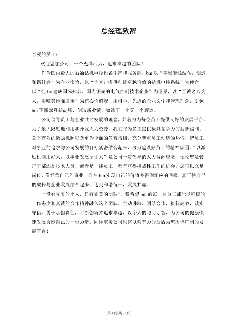 员工手册传.doc 第1页