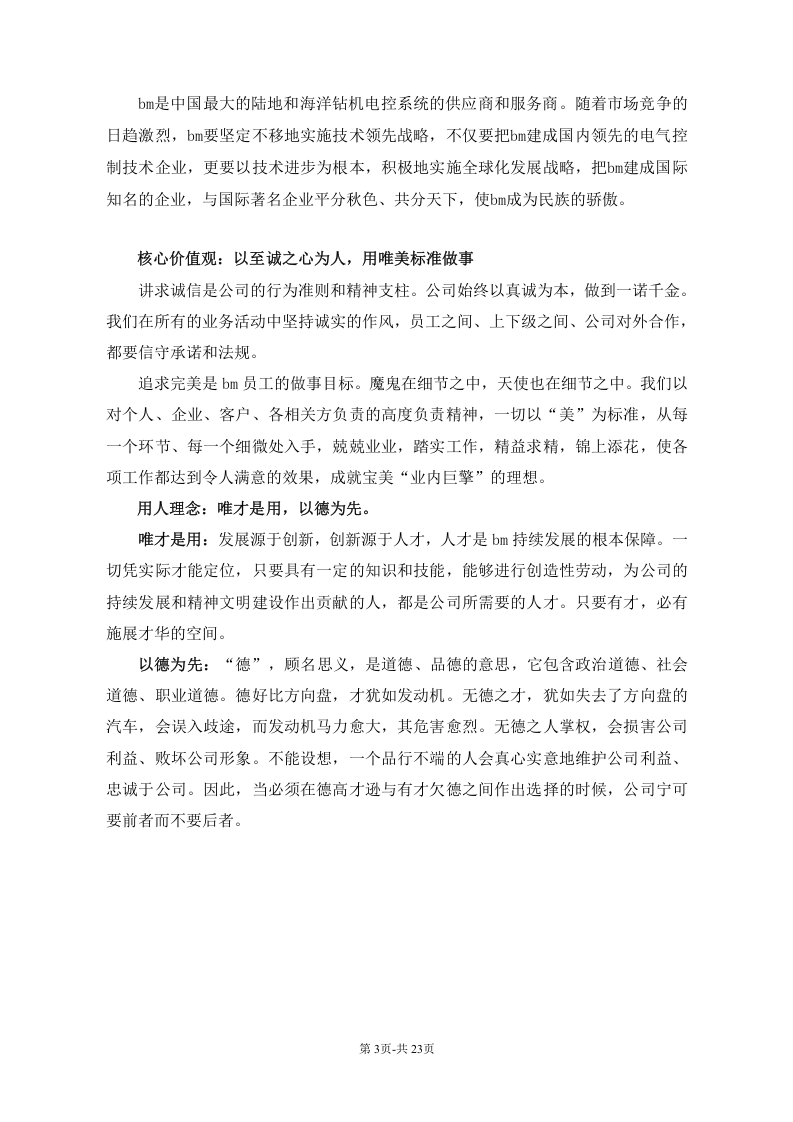 员工手册传.doc 第3页