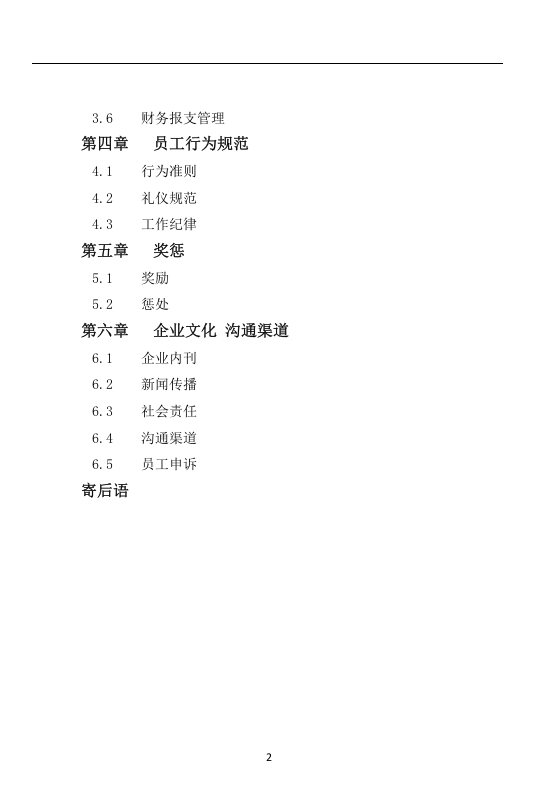 员工手册.doc 第2页