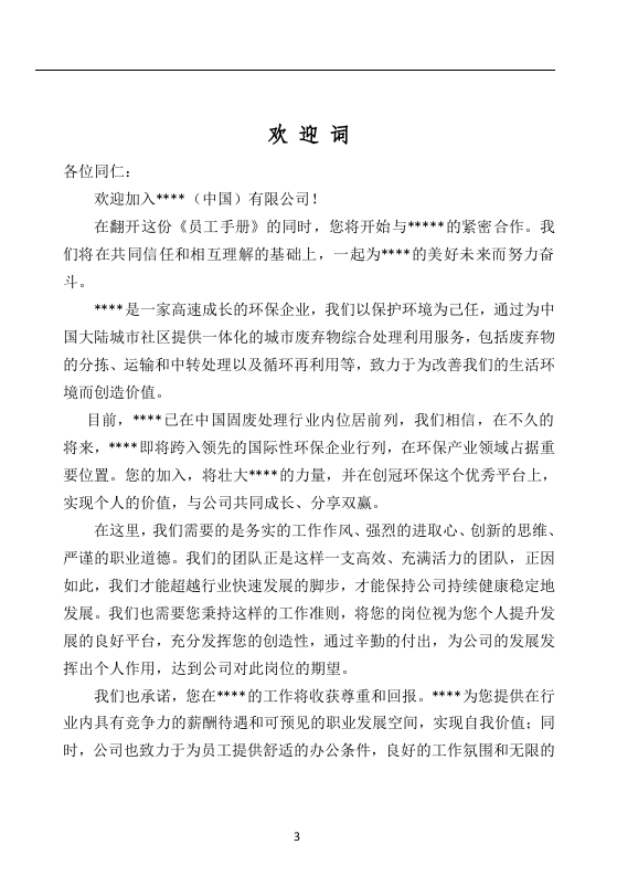 员工手册.doc 第3页