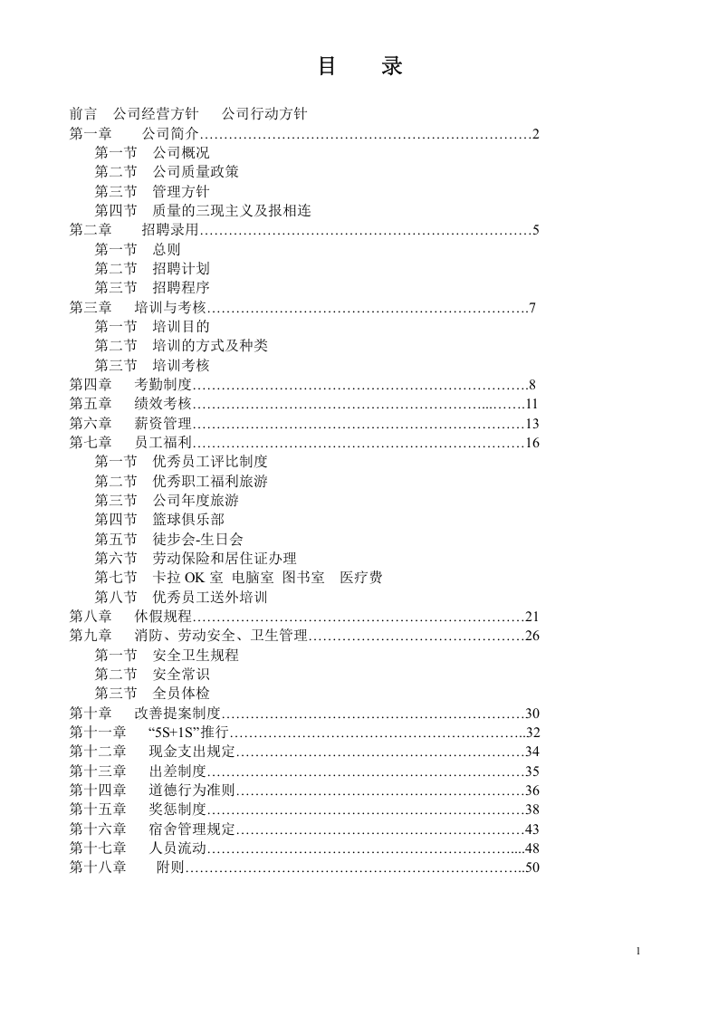 员工手册 (1).doc 第1页