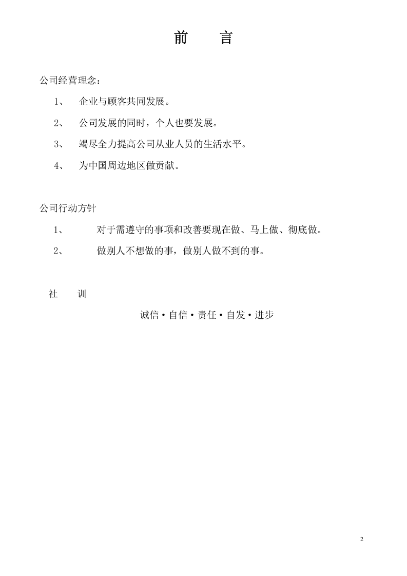员工手册 (1).doc 第2页