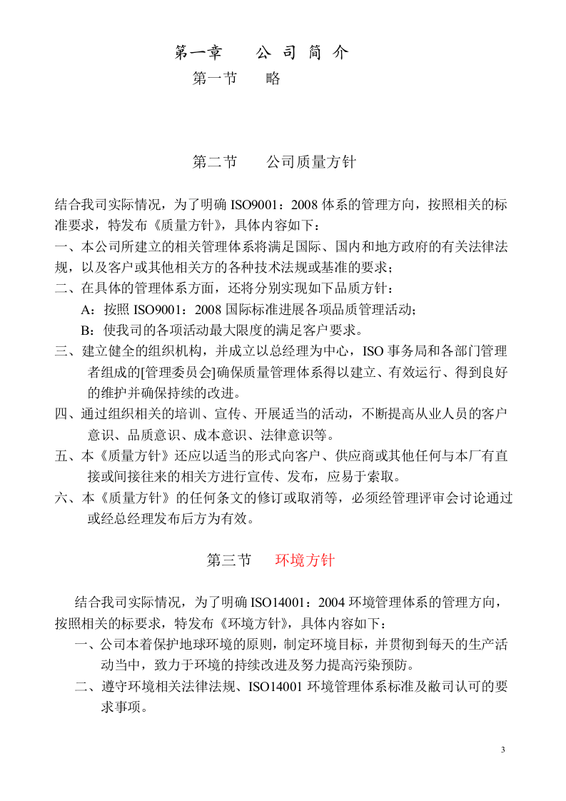 员工手册 (1).doc 第3页