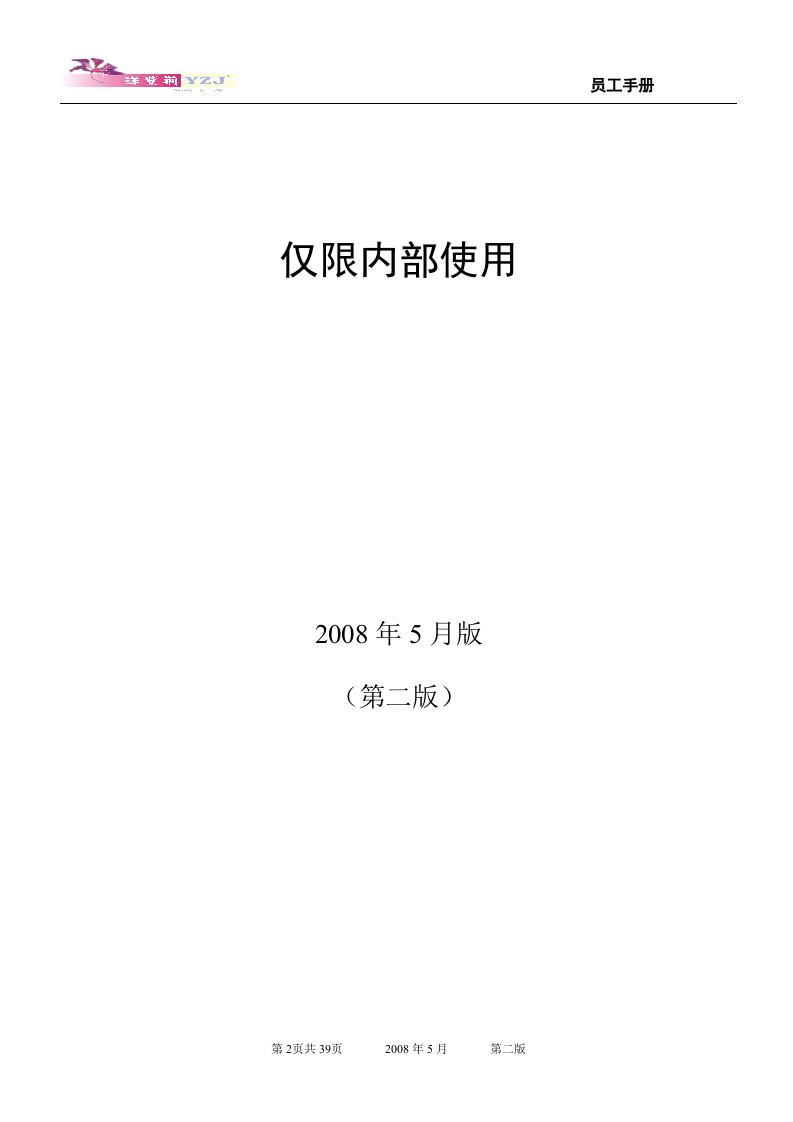 洋紫荆牙科员工手册.doc 第2页