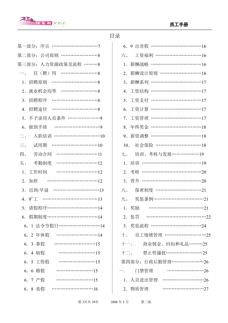 洋紫荆牙科员工手册.doc 第3页
