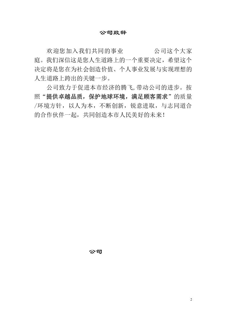 外商独资企业就业规则即员工手册.doc 第2页