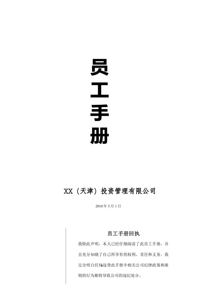 外企员工手册.doc 第1页