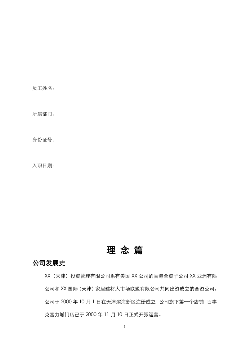 外企员工手册.doc 第2页