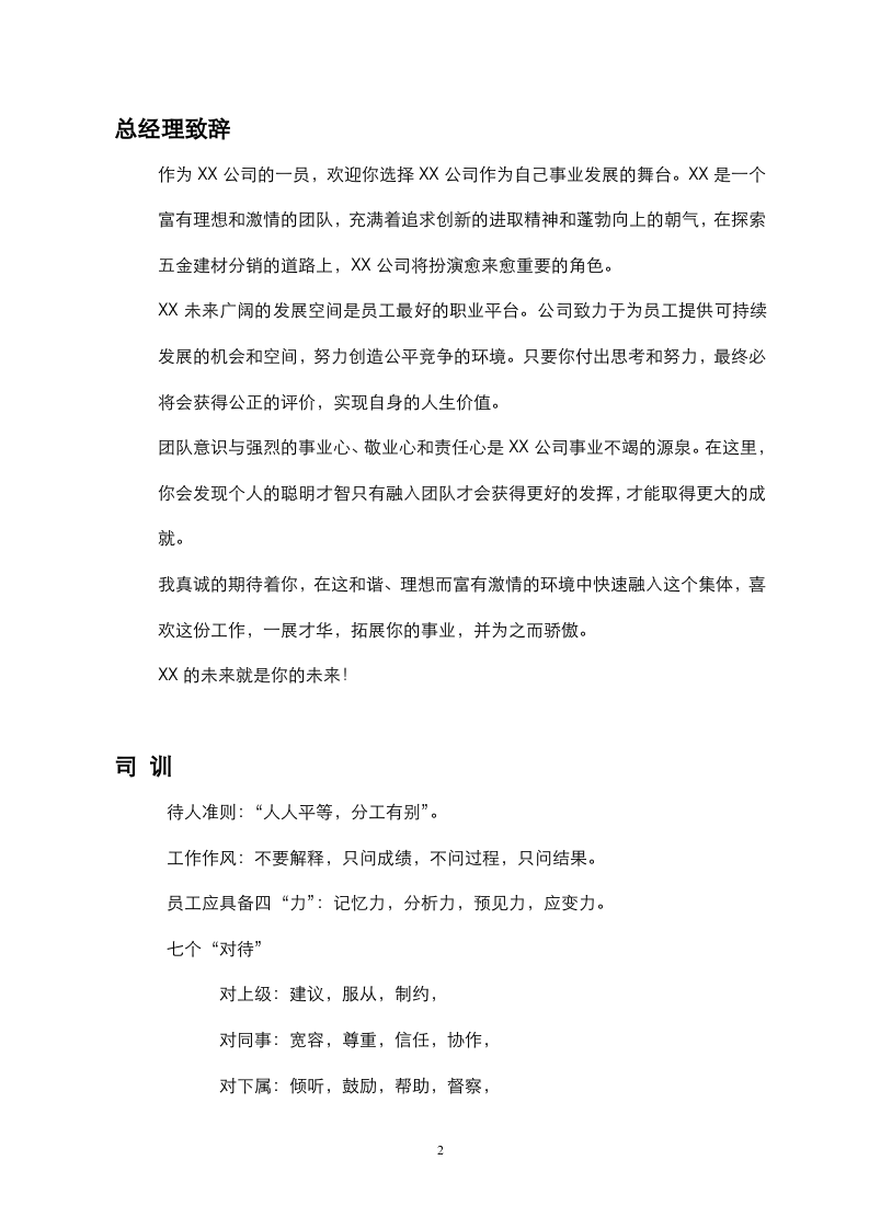外企员工手册.doc 第3页