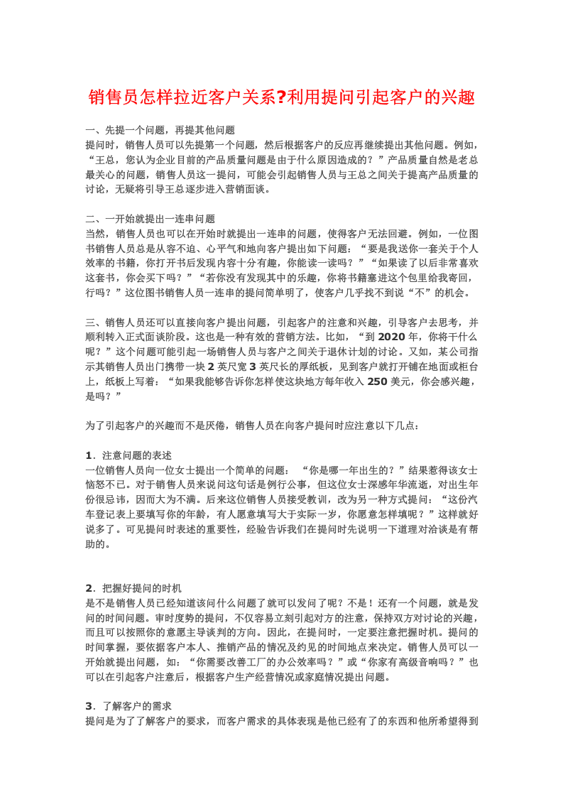 销售话术大全 (2).doc 第1页