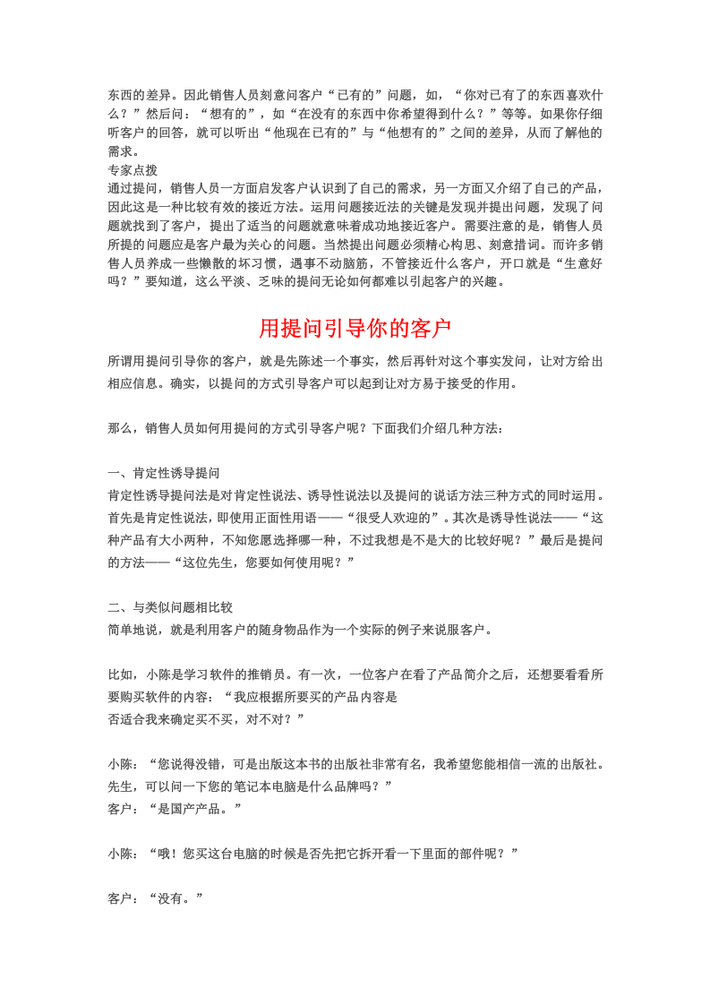 销售话术大全 (2).doc 第2页
