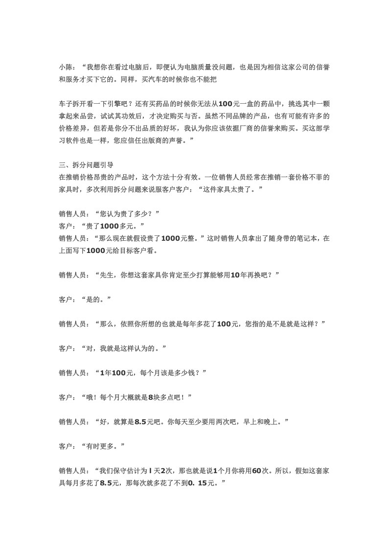 销售话术大全 (2).doc 第3页