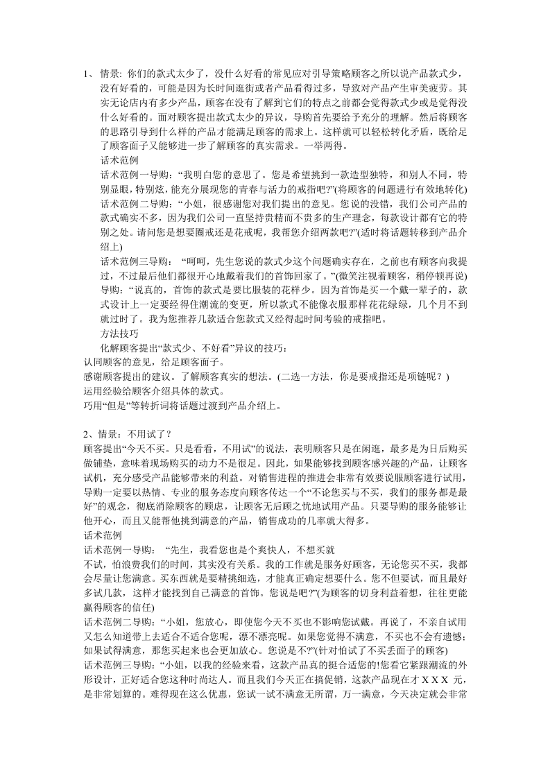 珠宝销售话术技巧.doc 第1页