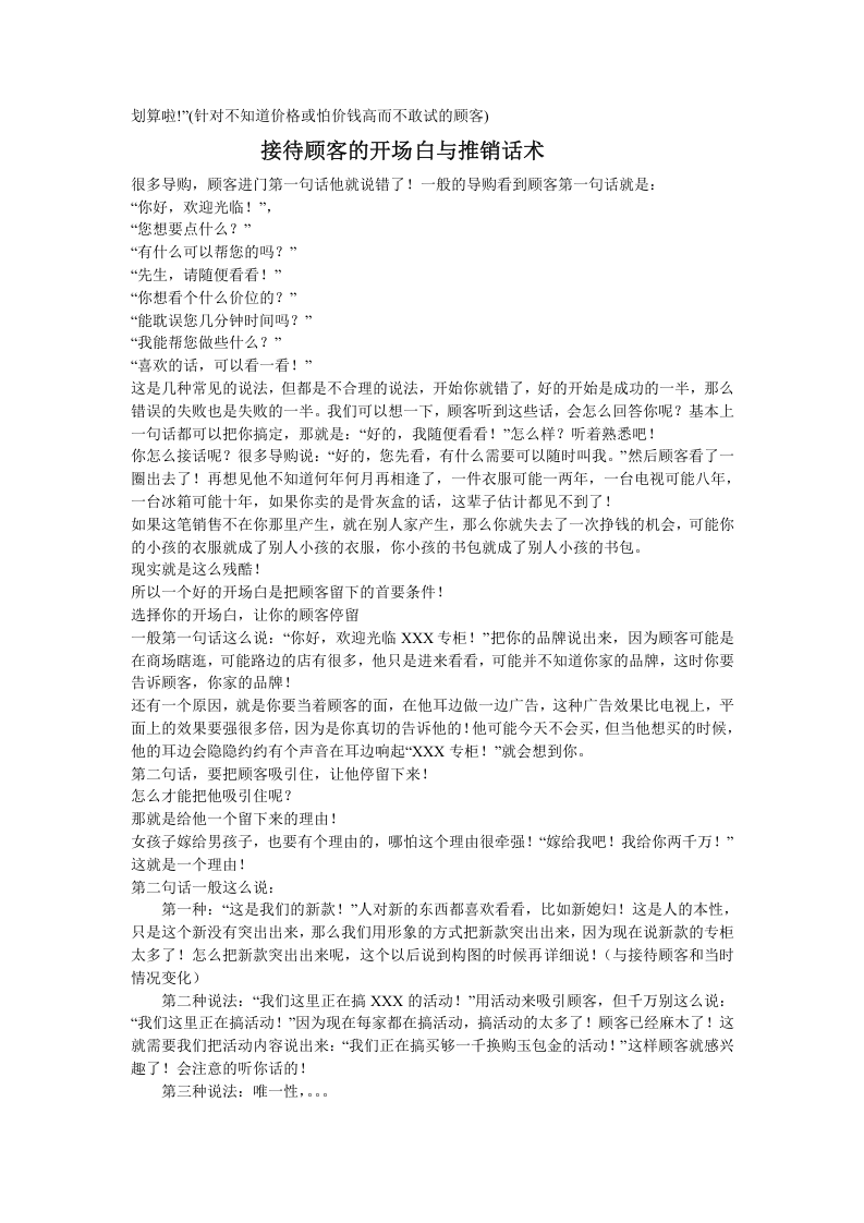 珠宝销售话术技巧.doc 第2页