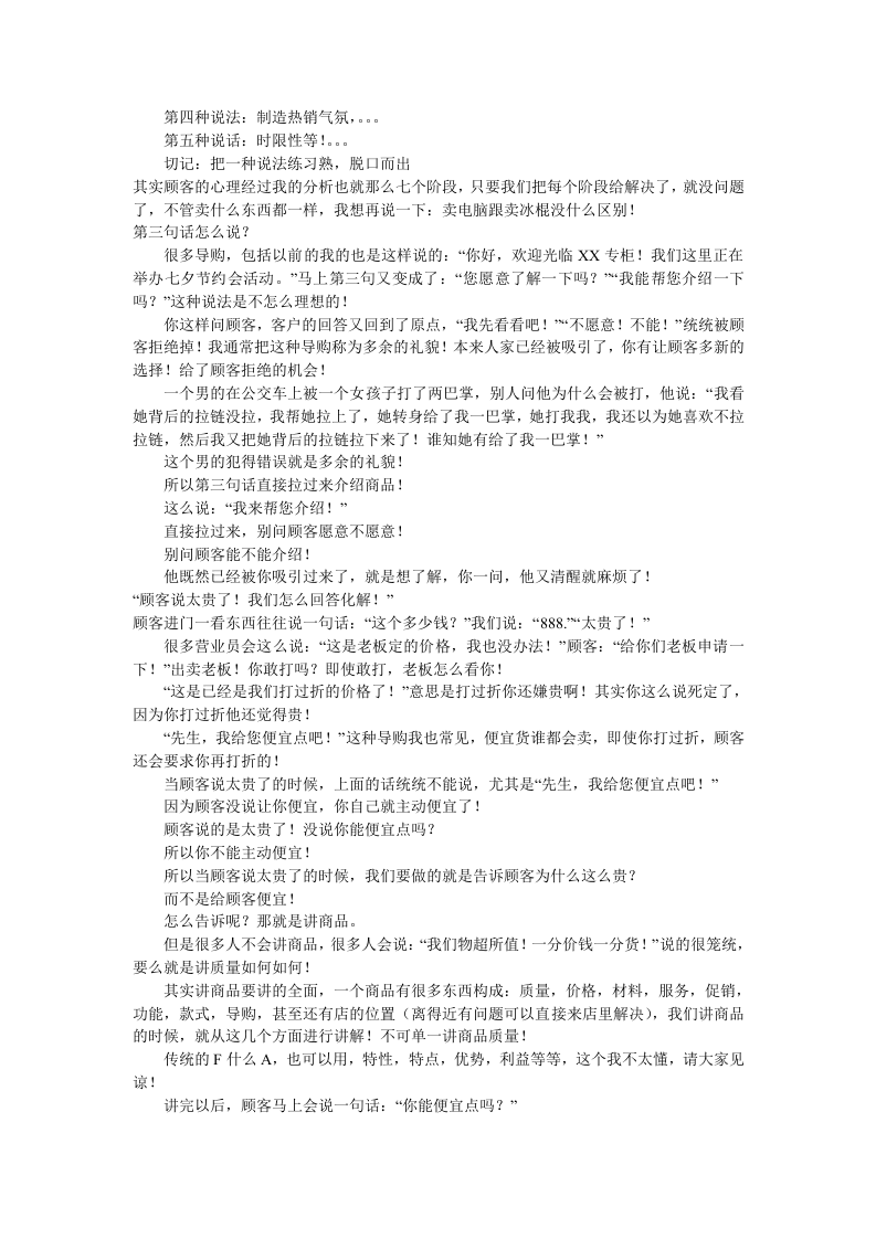 珠宝销售话术技巧.doc 第3页