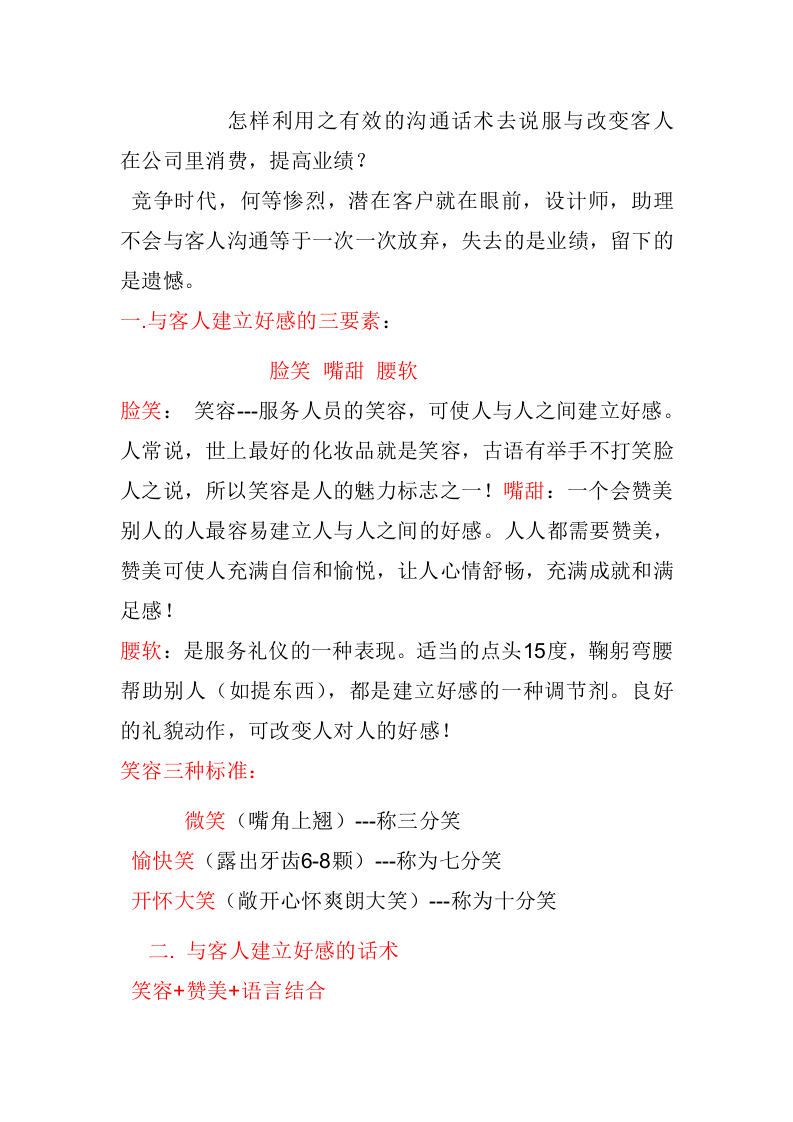 装饰公司营销话术技巧.doc 第1页