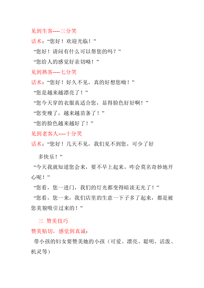 装饰公司营销话术技巧.doc 第2页