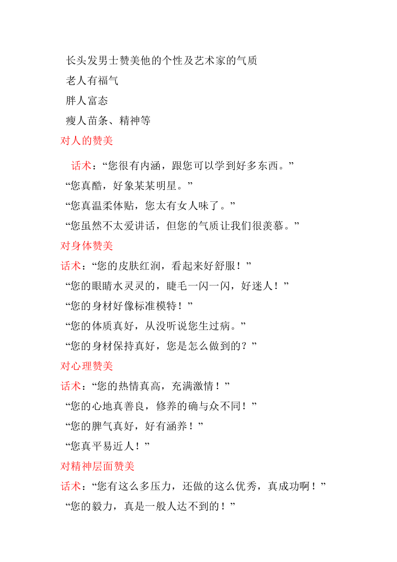装饰公司营销话术技巧.doc 第3页