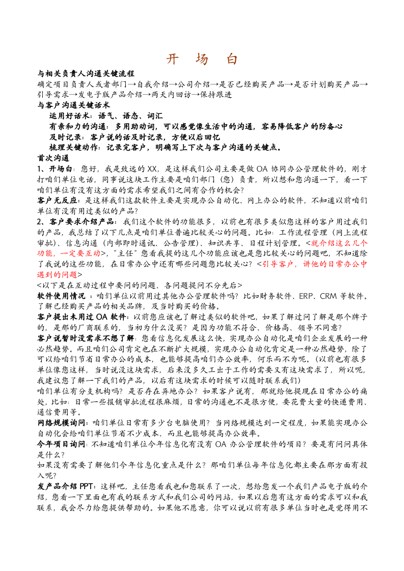 销售人员开场白.doc 第1页