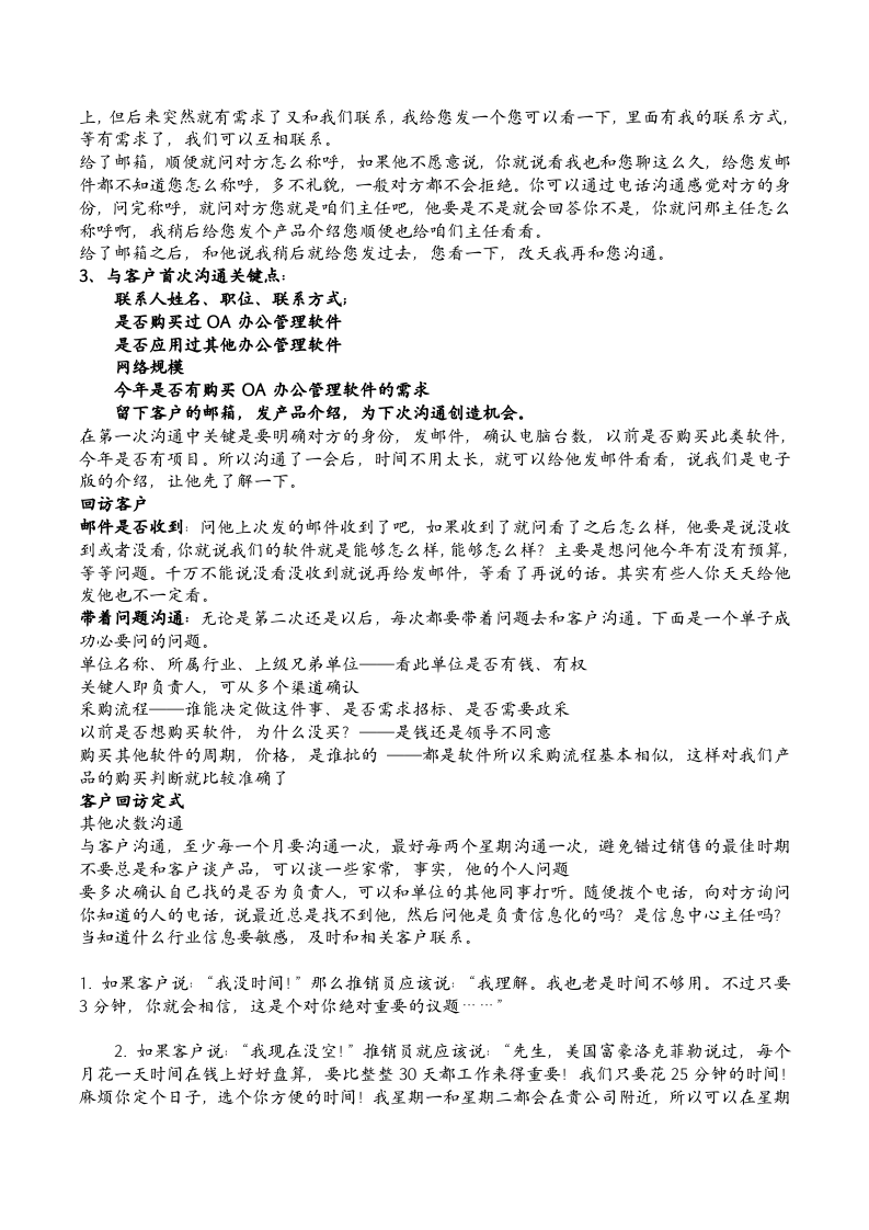 销售人员开场白.doc 第2页