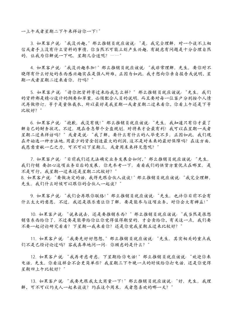 销售人员开场白.doc 第3页
