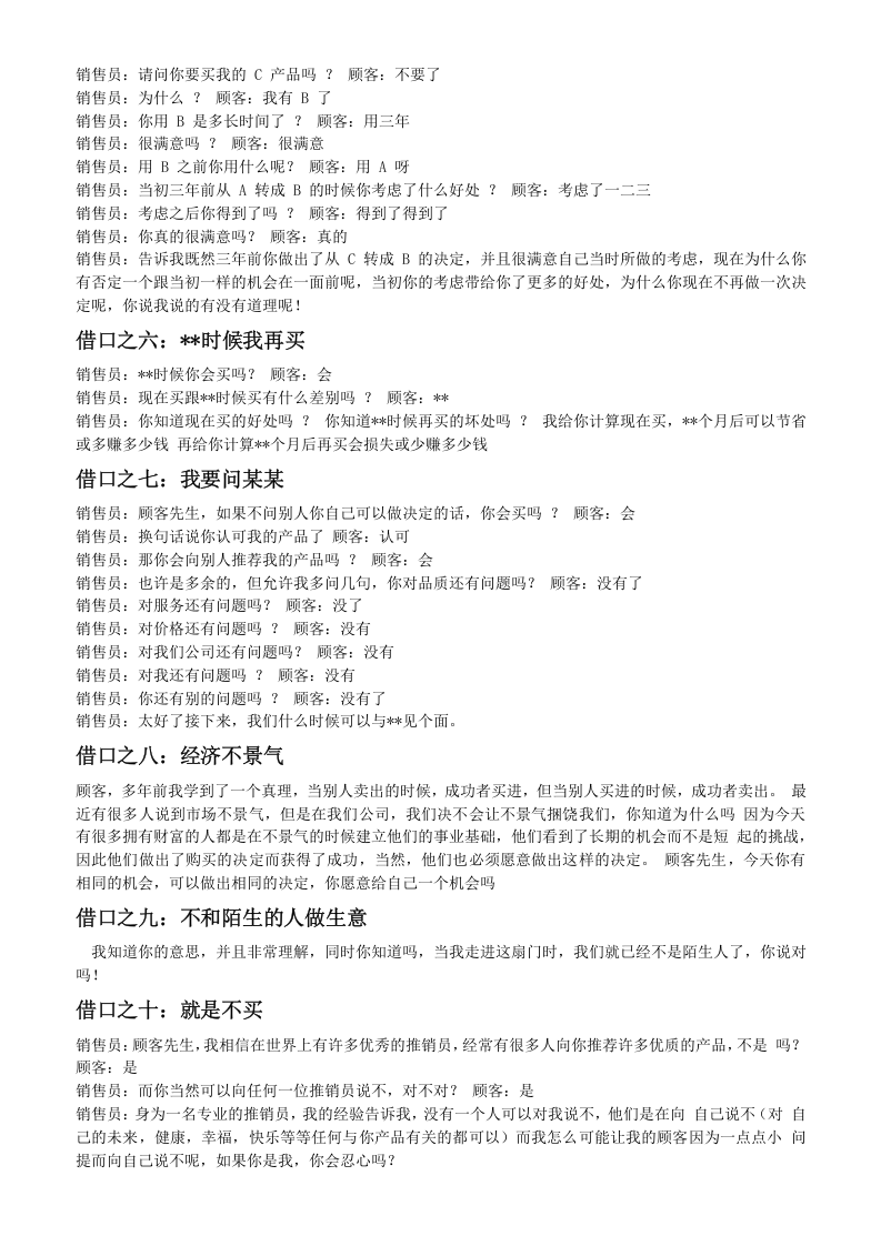 销售技巧和话术之解决客户抗拒的十大借口.doc 第2页