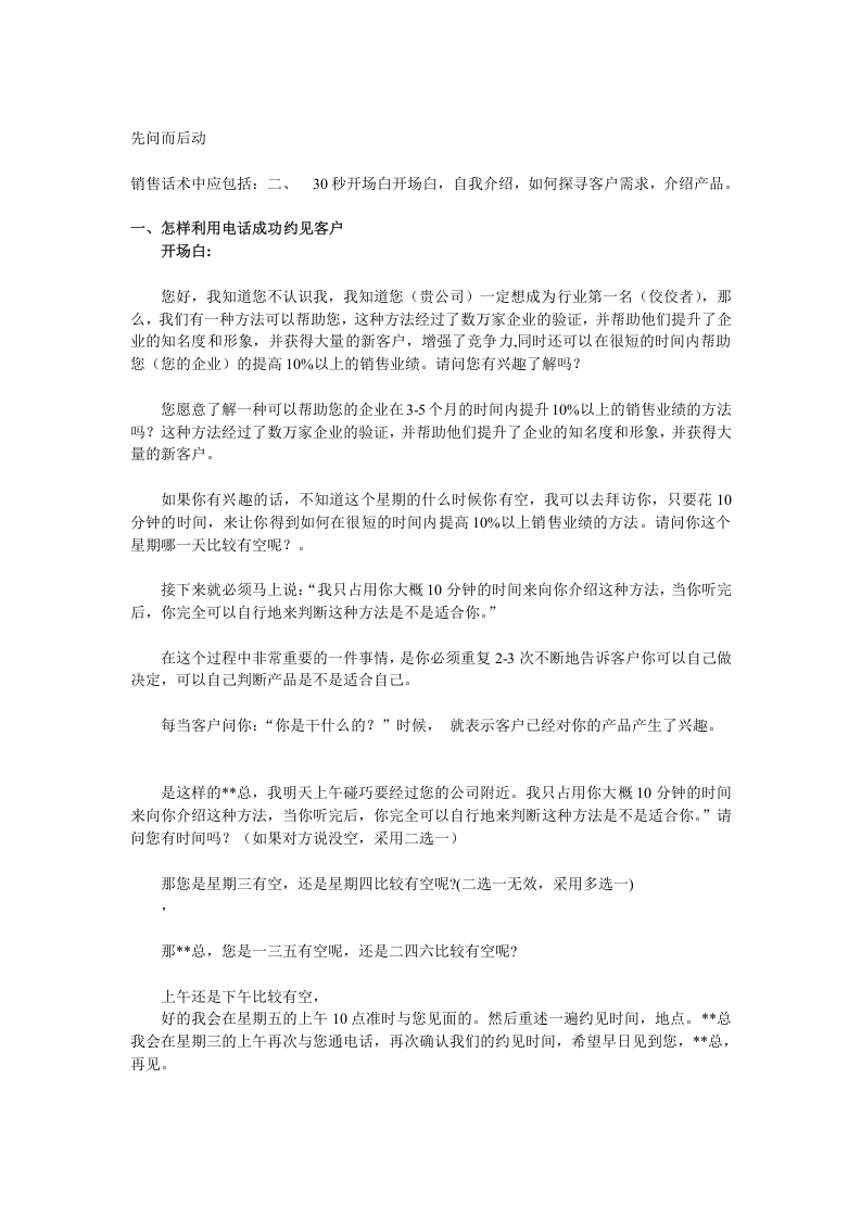 销售话术语.doc 第1页